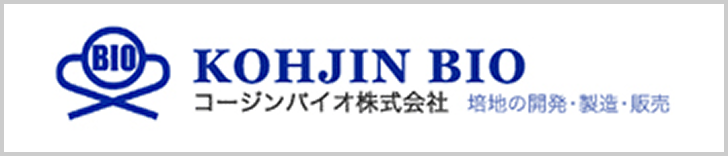 コージンバイオ株式会社